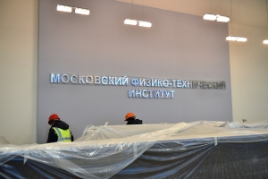 Для студентов МФТИ построят учебно-лабораторный корпус