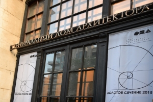 Продолжается прием заявок на премию «Золотое сечение-2023»