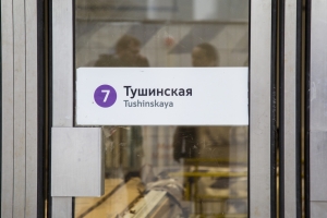 К запуску МЦД-2 обновят навесы на станции метро «Тушинская»