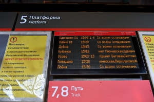 В ноябре на МЖД, МЦД-1 и МЦД-2 изменят расписание поездов