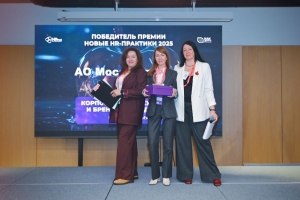 «Мосинжпроект» стал победителем премии «Новые HR-практики 2025»