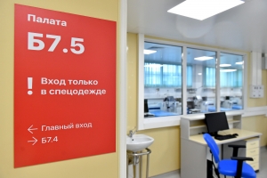 Бочкарев: инфекционный центр оснащен уникальной системой санитарного контроля