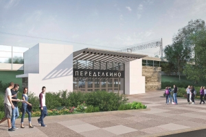 Реконструкция станции Переделкино будущего МЦД-4 завершится к 2023 году
