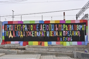 Выставка уличного искусства «Фигура речи» откроется в рамках проекта НЕТСТЕН