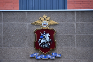 Собянин открыл комплекс зданий для спецподразделений полиции в ЗАО