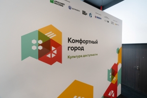 Конференция «Комфортный город» пройдет в центре «Зотов» в Москве