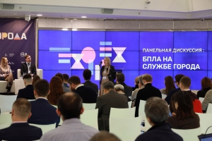Форум «Технологии большого города» прошел в столице