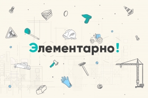 Все, что вы хотели бы знать о лифтах – в рубрике «Элементарно»