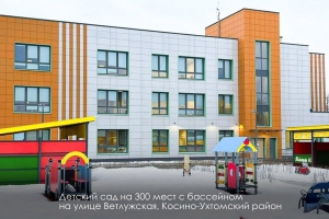 Собянин: семь школ и детских садов построят на востоке столицы