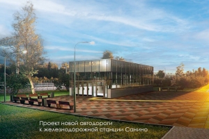 Собянин: дорогу к станции Санино МЦД-4 введут в 2025 году