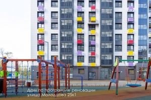 Собянин: 260 домов ввели по реновации в столице за шесть лет