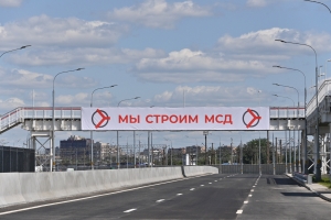 Московский скоростной диаметр