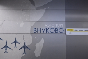 Открыто первое в России метро в аэропорту: заработали станции «Пыхтино» и «Аэропорт Внуково»