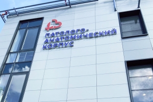 Патологоанатомический корпус ГКБ №13 ввели в районе Южнопортовый