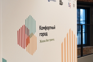 «Комфортный город» представил исследование об эволюции социальной сферы