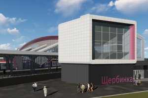 Сергей Собянин: завершаем строительство московского городского вокзала Щербинка