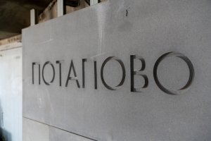 Собянин: станцию метро «Потапово» построят до конца года