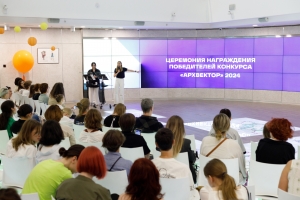 Подведены итоги V конкурса «АрхВектор-2024»