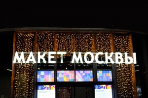 Фотоэкспозиция о строительстве ж/д вокзалов открыта в павильоне «Макет Москвы»