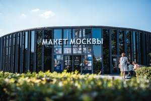 Почти 150 тыс. человек посетили «Макет Москвы» с апреля по июнь