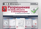 Желающих воспользоваться электронными услугами в строительстве становится больше