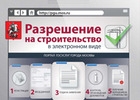 Почти 800 заявок на предоставление электронных госуслуг подано в Мосгосстройнадзор с начала года