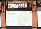 Участники из почти 40 стран предложили варианты развития парка «Сокольники» в Москве