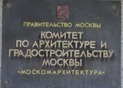 В Москомархитектуре произошли кадровые изменения