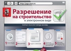 Документы через Интернет получают уже более 60 процентов строительных и проектных организаций
