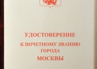 Почетных строителей в Москве стало больше