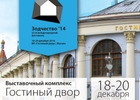 В Москве открылся XXII международный фестиваль «Зодчество-2014»