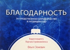 Корреспонденты stroi.mos.ru награждены благодарственными письмами Департамента градостроительной политики Москвы