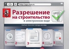 Система предоставления электронных услуг Стройкомплекса Москвы признана лучшей в России