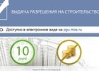 70% заявок на оказание госуслуг в сфере строительства в этом году поступило в электронном виде