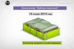 "Москва в цифрах": "Художественный" закроют на реставрацию