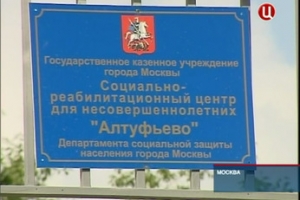 Собянин: правительство Москвы будет развивать сеть учреждений для несовершеннолетних