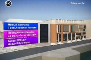 Новый корпус Третьяковской галереи построят в 2018 году