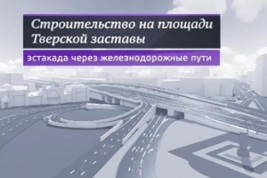 Как изменится площадь Тверской Заставы