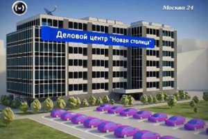 В "новой Москве" построят деловой центр "Новая столица"