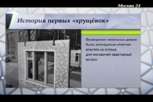 "В деталях": Когда в Москве завершится снос пятиэтажек