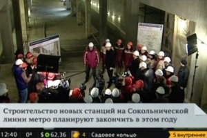 Строительство новых станций Сокольнической линии завершат в 2015 году