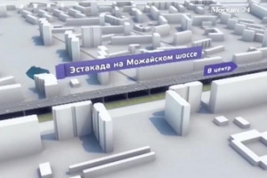 В Москве продолжается реконструкция Можайского шоссе