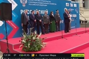 В Москве открылся III Российский инвестиционно-строительный форум