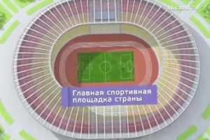 Москва строится: Реконструкция стадиона "Лужники
