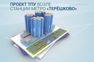 "Москва в цифрах": ТПУ "Терешково"