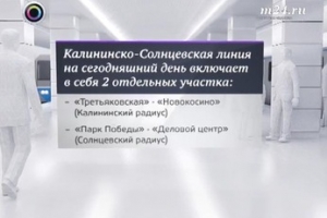 Какой будет Калининско-Солнцевская линия метро
