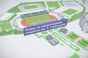 Стадион имени Эдуарда Стрельцова ждет реконструкция