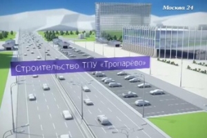 Столичные власти утвердили проект ТПУ "Тропарево"