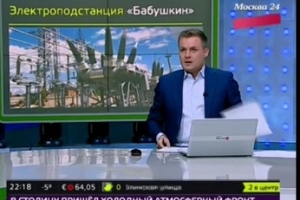 Московскую электроподстанцию "Бабушкин" запустили после модернизации