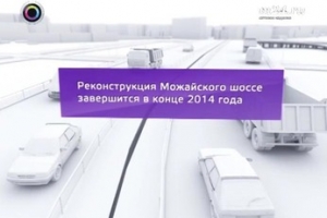 Дороги Москвы: Можайское шоссе